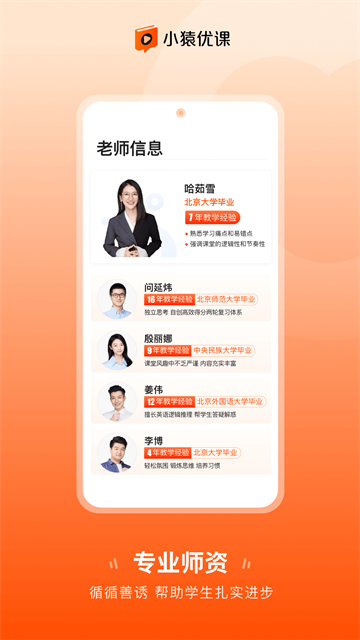 小猿优课0