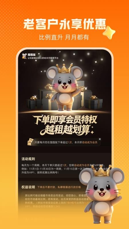 囤囤鼠app官方版2