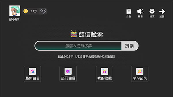 鼓谱帮手机版0