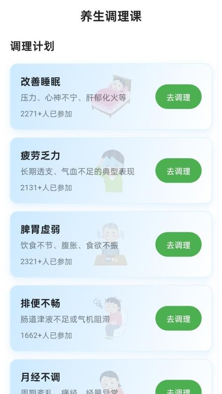 养生大全免费版2