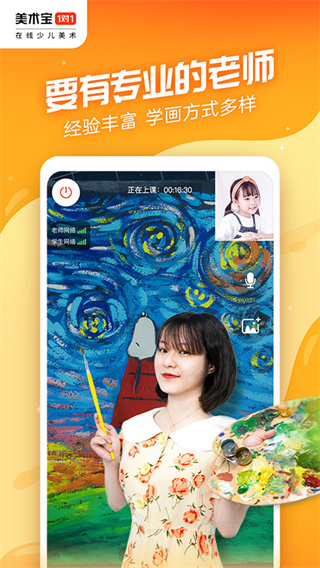 美术宝一对一手机版1