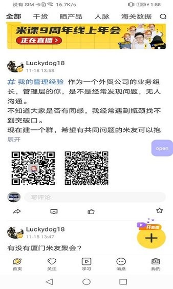 米课圈安卓版0