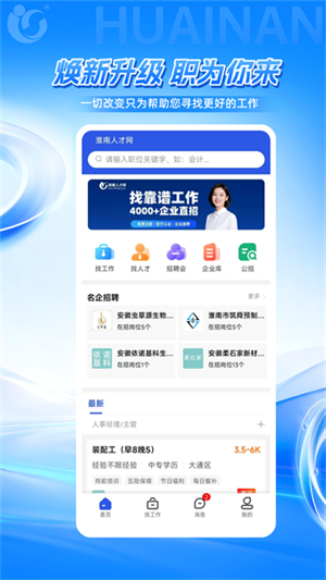 淮南人才网3