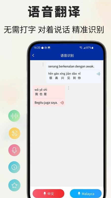 马来语翻译通软件2
