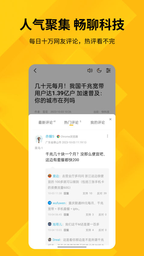 快科技app4