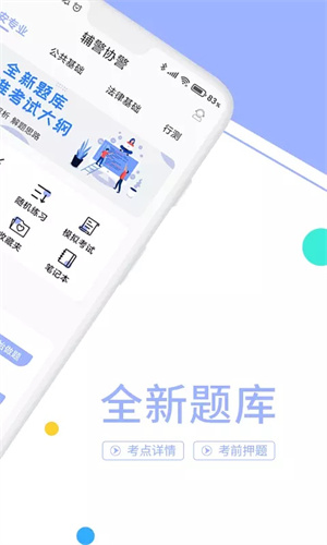 辅警协警考试题库免费版0