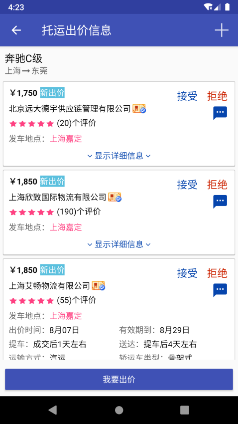 轿车托运2