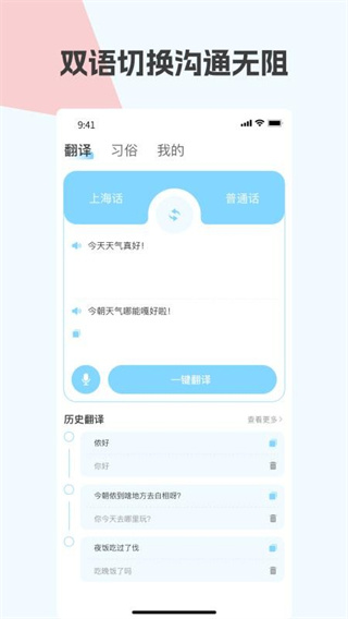 上海话翻译免费版2