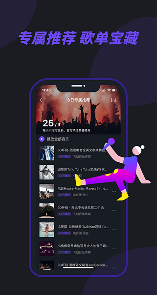 电音阁DJapp0