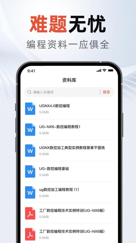 ug编程宝典手机版2