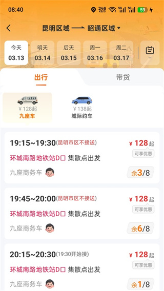 滇约出行4
