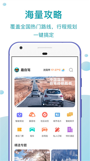 趣自驾软件3
