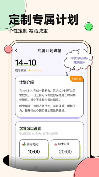 番茄轻断食app2