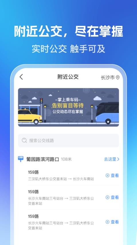 乘车一码通手机版