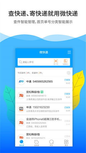 微快递2