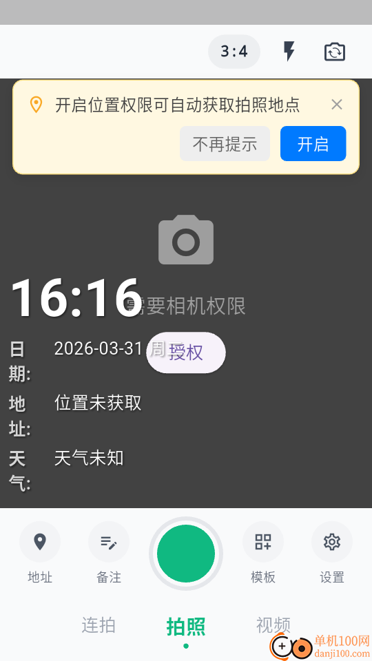 彩云水印相机app