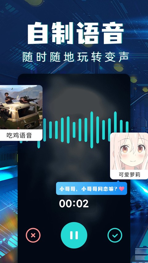 和平变声器正版3