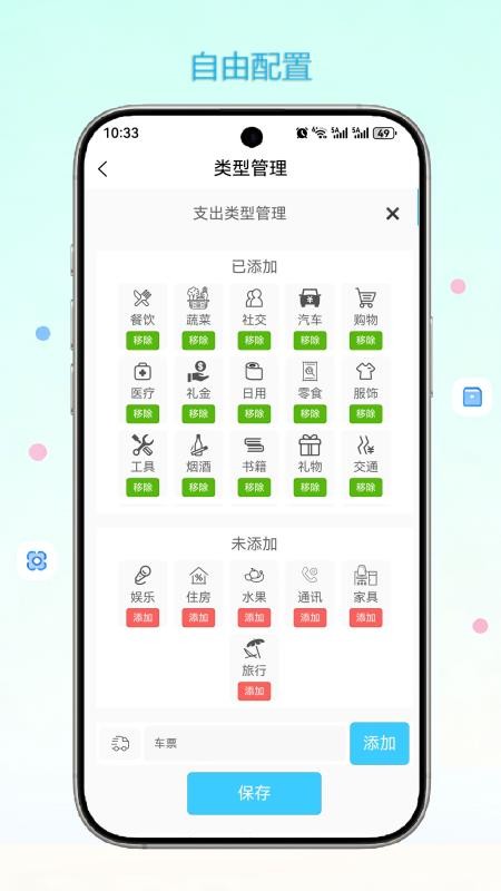 闪记账本手机版3