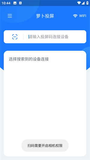 萝卜投屏2