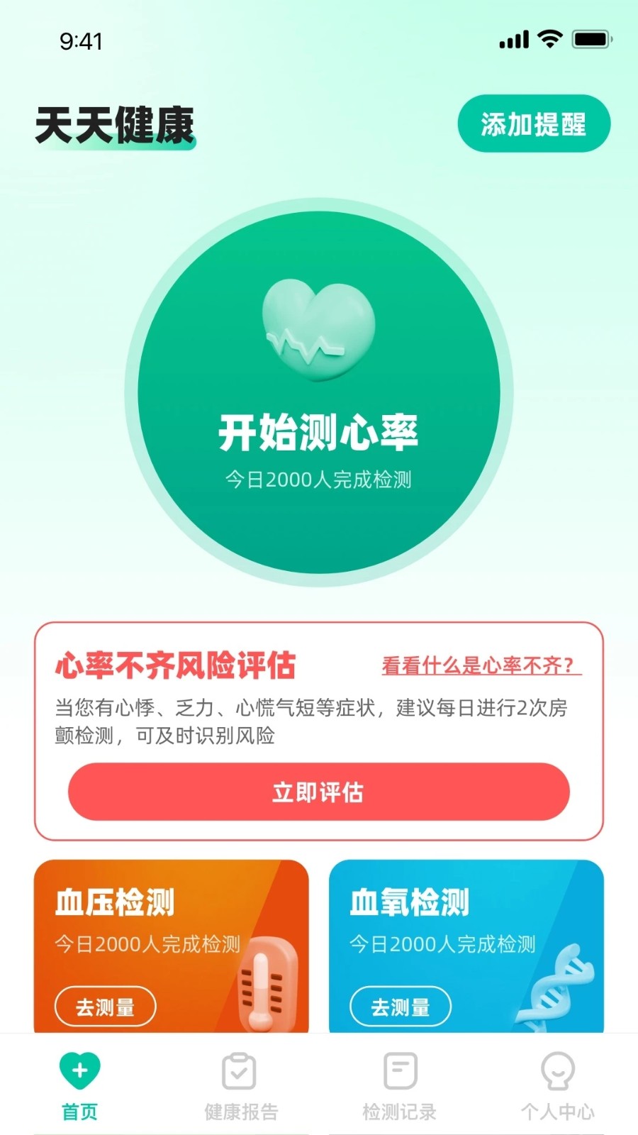 天天健康官方版1