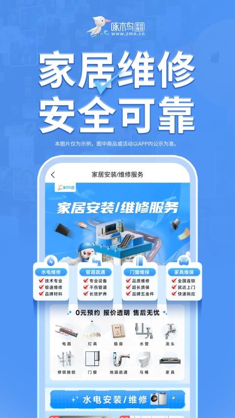 啄木鸟家庭维修平台0