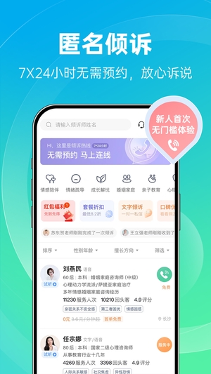 心理咨询官方版2