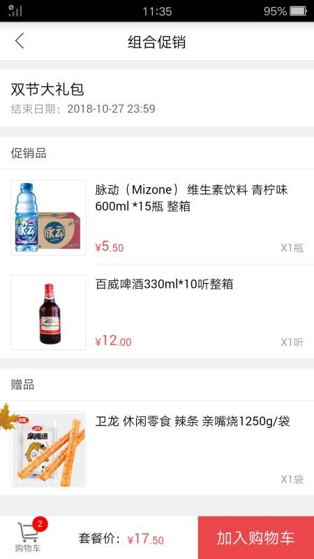 勤策订货平台2