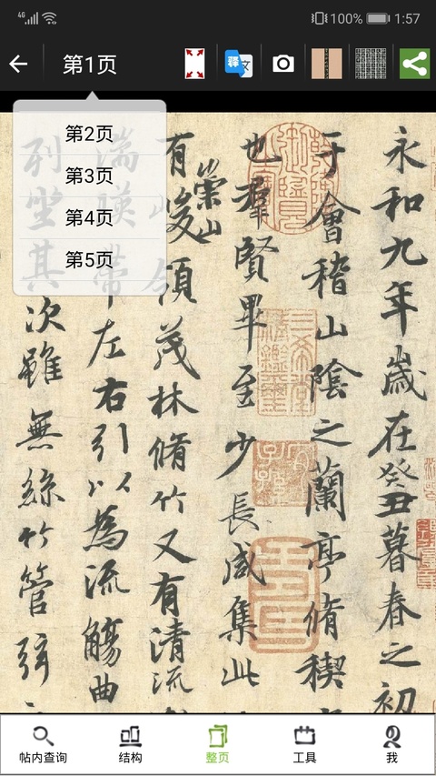 不厌书法app最新版本0