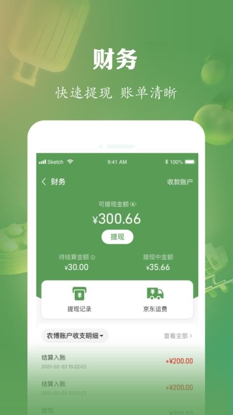 网上农博商家版2