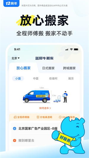 蓝犀牛搬家软件1