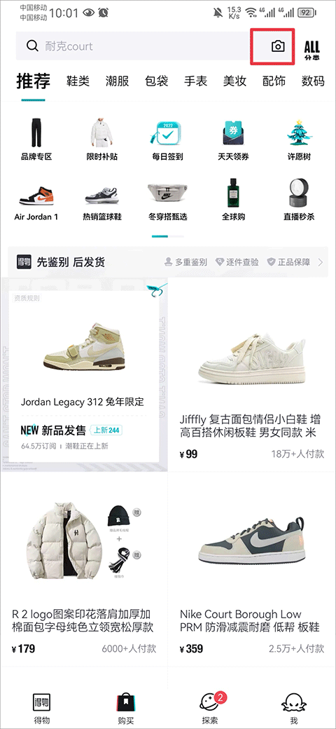 得物商城app
