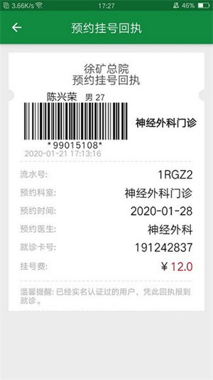 掌上徐矿总院安卓版0