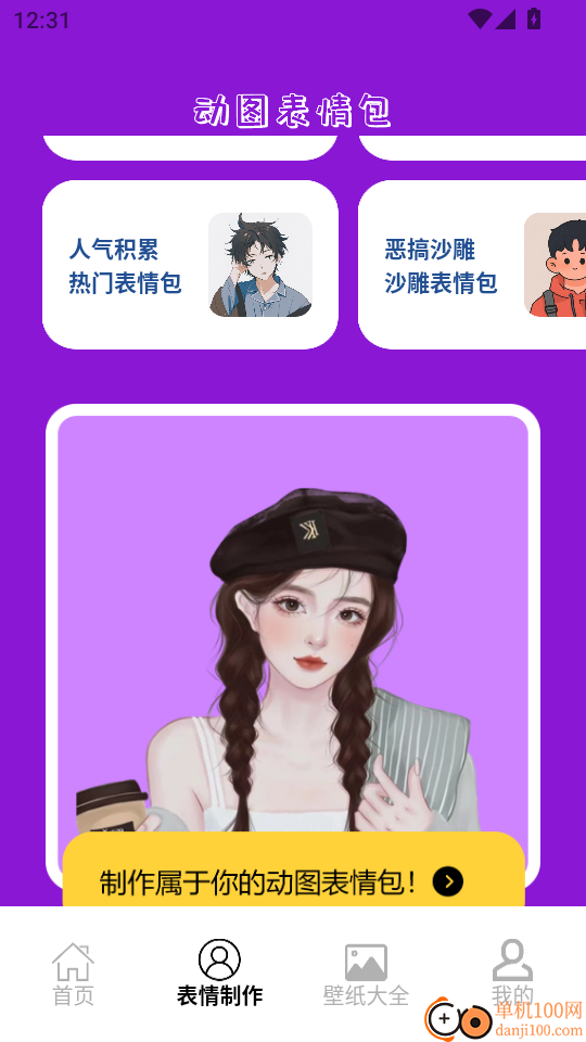 搞笑P图app