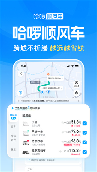 哈啰出行app最新官方正式版本1