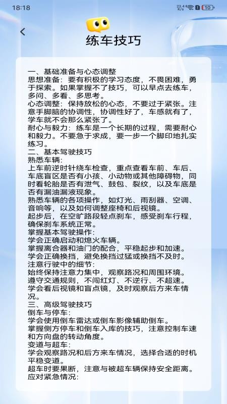 驾考违章自习室手机版1