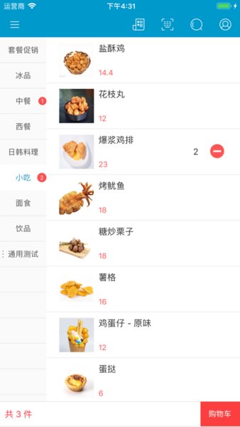 银豹移动收银app