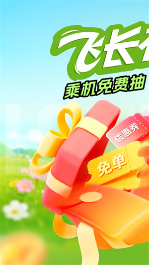 长龙航空官方app3