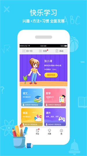 同步课堂学生1