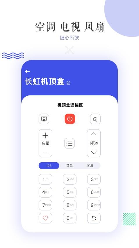 万能空调遥控器免费版0