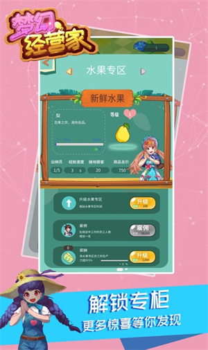梦幻经营家无限金币版1