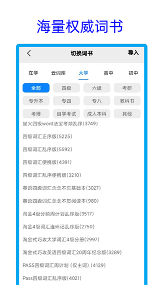 净信背单词手机版2