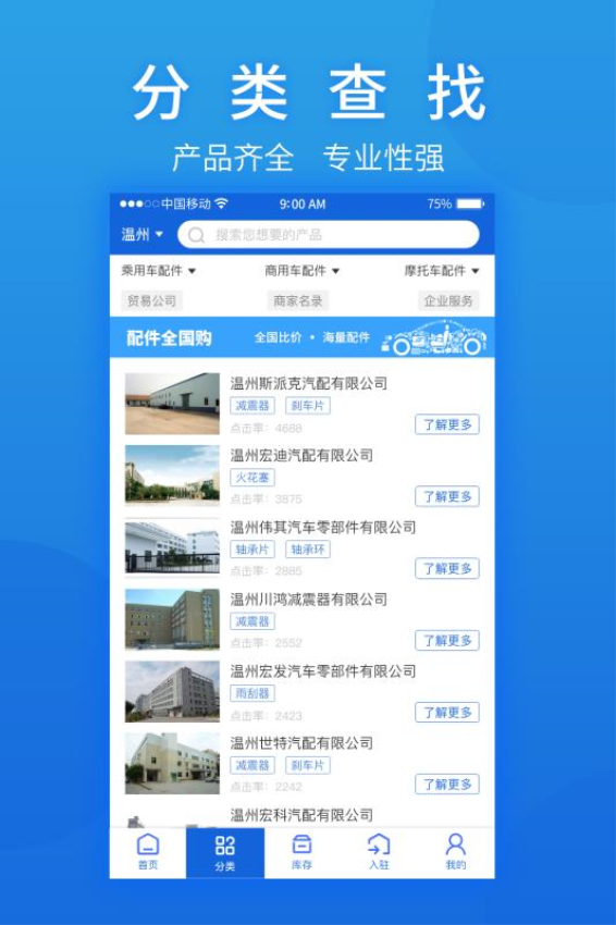 汽摩配之窗官网版2