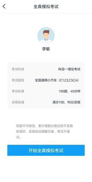 起步学车网手机版2