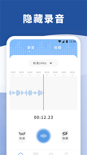 暴风语音录制手机版1