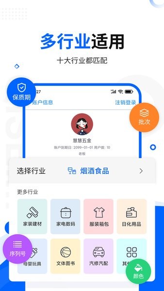 智慧商贸进销存专业版手机版