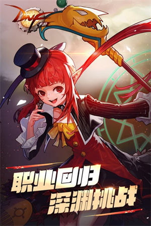地下城与勇士起源手游测试服0