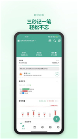好好记账3