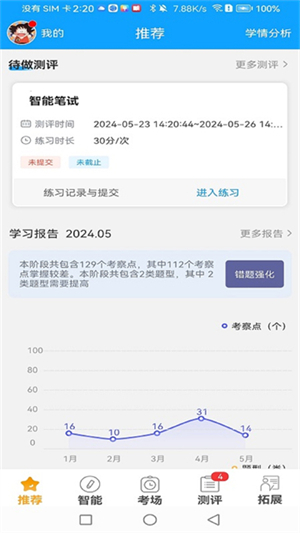 外语通初中学生版app最新版3