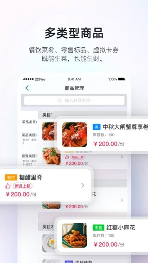 二维火掌柜手机版2