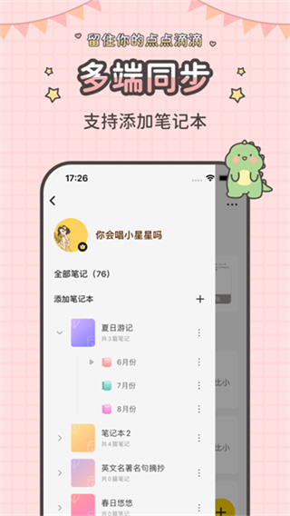 指尖笔记正版2